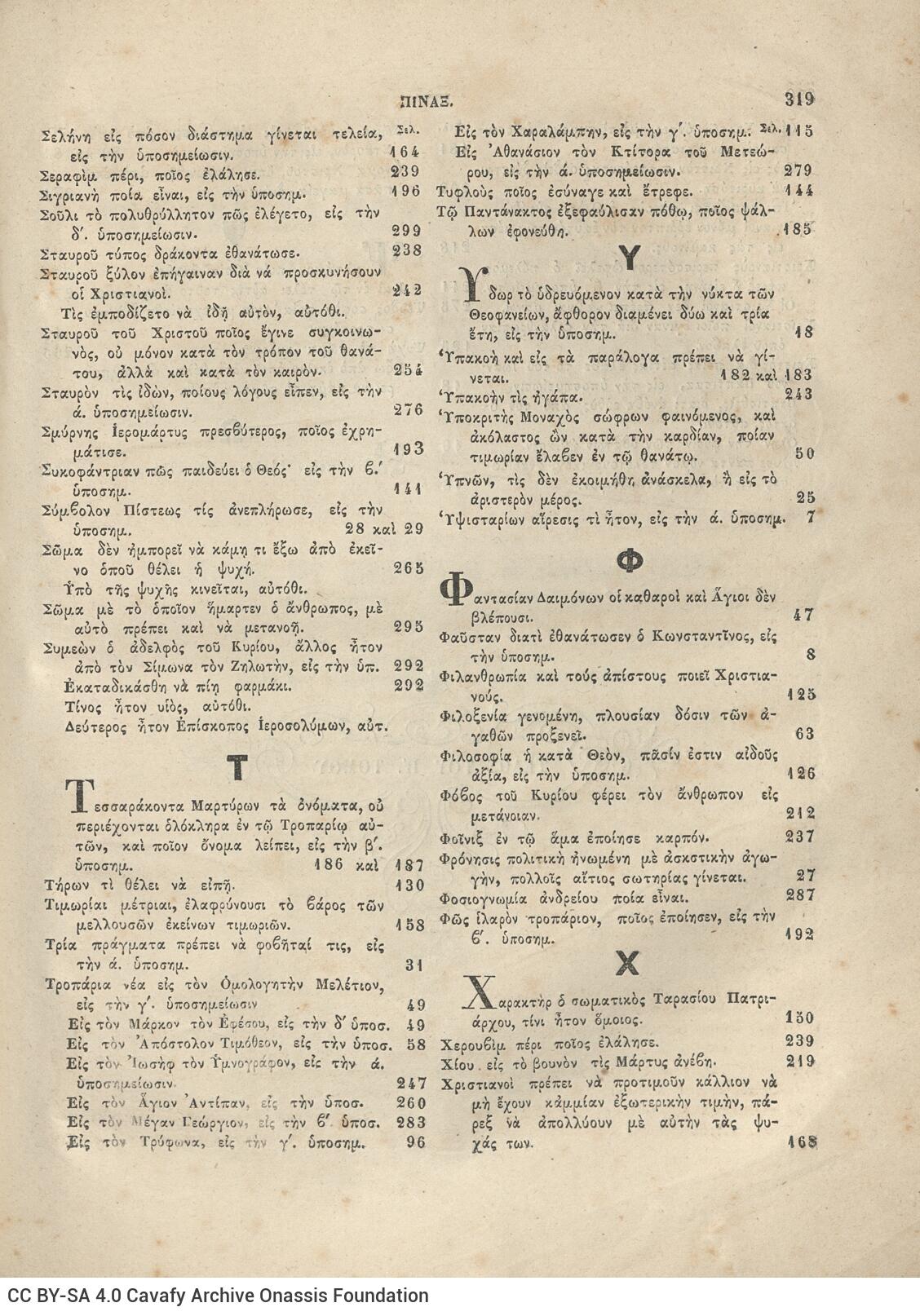 28 x 20,5 εκ. Δεμένο με το GR-OF CA CL.6.11. 2 σ. χ.α. + 320 σ. + 360 σ. + 2 σ. χ.α., όπου στη σ.